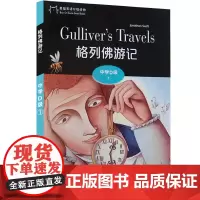 黑猫英语分级读物 中学D级 1 格列佛游记 (英)乔纳森·斯威夫特 著 陆轶晖 编 双语读物文教 正版图书籍