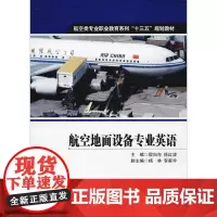航空地面设备专业英语 殷向东 徐红波 杨林 著 殷向东,徐红波 编 行业/职业英语文教 正版图书籍 西北工业大学出版社