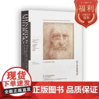 《达˙芬奇笔记》(精装版)(阐释经典美学 透视天才思想 美国纽约大都会艺术博物馆专家精心汇编 近 300幅艺术杰作再现)