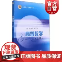 高等数学(上册)(第三版)(应用型本科规划教材) 陆宜清林大志编适用于应用型本科院校工科理科非数学专业高等数学课程上海科