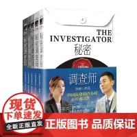 秘密调查师(Ⅰ-Ⅴ册套装)中国商业调查小说开山之作朱亚文万茜张萌领衔主演中国商界的007深入资本迷雾照见人性善恶