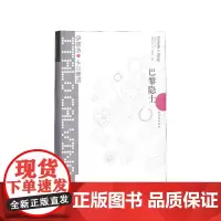 巴黎隐士(精)