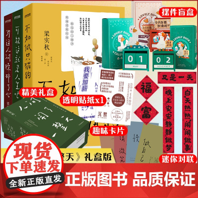 人间闹了一整天礼盒版 赠摆件盲盒+贴纸+对联 可能这就是人生吧+为这人间操碎了心+不如做只猫狗全3册梁实秋趣味生活散文随