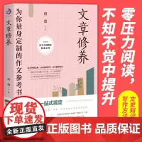 文章修养 唐弢著 文学阅读指南 作文指导 让学生学会阅读 高考写作技巧散文儿童文学语言文字写作课作文辅导书籍