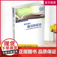 职业成长 就这样起步 职业适应期教师校本研修课程指南与案例 师资培养研究 江苏凤凰教育出版社