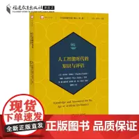 [全国馆配书目]人工智能时代的知识与评估 当代前沿教学设计译丛第三辑 教育理论教学设计课程设计 福建教育出版社