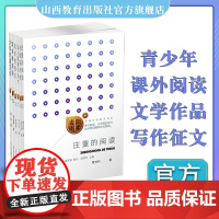 正版六册 阳光麦田第一季· 中国当代文学 乡村助读 高洪波 顾问 陈彦玲主编 山西教育出版社出版