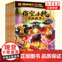 [全套6册]乐高悟空小侠漫画书故事系列儿童西游记漫画版宝宝绘本2-3-4-5-6-7-8岁全新演绎英雄故事同名动