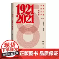 百年百篇文学短经典第二卷崛起东方新中国贺绍俊李云雷丛治辰百年红色经典当代文学作品综合集人民文学出版社