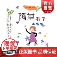 小女生阿堇成长记(套装) 少年儿童出版社