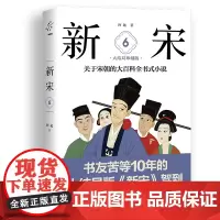 新宋(6大结局珍藏版)