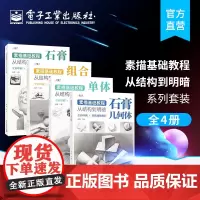 正版 素描基础教程 从结构到明暗 全4册 石膏头像+组合静物+石膏几何体+单体静物 美术爱好者临摹素描绘画入门知识和基本