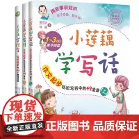 小莲藕学作文(共3册)