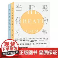 当呼吸化为空气(双语版)