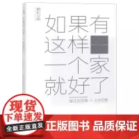 如果有这样一个家就好了/听松文库