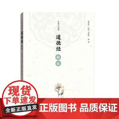 道德经新说 山东人民出版社