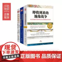 中资海派 即将到来的地缘战争弗里德曼说下一个一百年地缘大冲突欧洲新燃点 地缘政治战争三部曲带你读懂大国地缘优劣和历史变迁