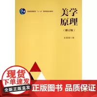 美学原理(修订版) 彭富春 著 美学社科 正版图书籍 人民出版社