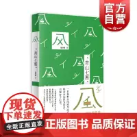 风(青山七惠作品系列)[日] 青山七惠著蔡鸣雁译上海译文出版社川端康成奖得主青山七惠的短篇小说集适合外国文学小说爱好者阅