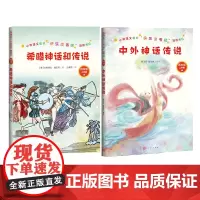 四年级上阅读书目希腊神话和传说 中外神话传说人民文学出版社