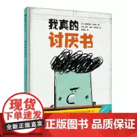 魔法象 我真的讨厌书 (法)英格丽德·沙贝尔/著 (西)劳尔·涅托·古利迪/绘 李旻谕/译 儿童故事 启蒙认知 广西
