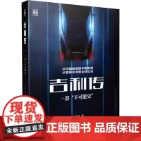 吉利传 一部"不可能史" 王自亮 著 人物/传记其它经管、励志 正版图书籍 红旗出版社