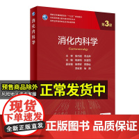 消化内科学第3版 消化病学临床决策胃食管反流病慢性胃炎专科医师核心能力提升导引丛书供专业学位研究生及专科医师用十三五教材