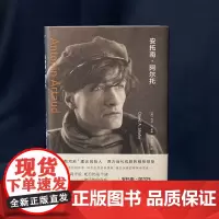 安托南·阿尔托 守望者•传记系列 大卫•A.谢弗著 南京大学出版社店