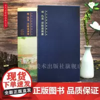明 仇英 浔阳送别图 古代名家绘画原大本 折叠页长卷画册单张折页传统国画临摹古画欣赏书画集 安徽美术出版社