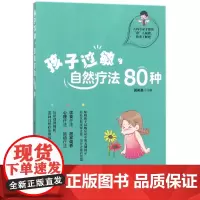 孩子过敏自然疗法80种
