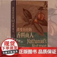 后浪正版 改变历史的香料商人 汗青堂丛书088 英荷战争 肉豆蔻香料竞赛 世界史书籍 历史书