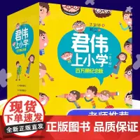 纪念版 君伟上小学系列1-6年级全套7册小学生一年级阅读课外书籍二三四五六阅读小学生学校生活故事书学校版假期读物适合7-
