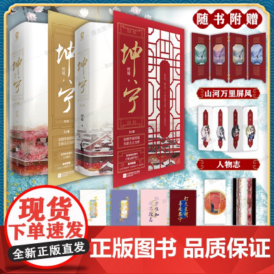[随书附赠]坤宁小说全套4册 电视剧《宁安如梦》原著小说时镜著古代言情小说书籍 新华正版