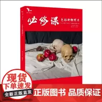 正版 必修课色彩静物照片 我有我一套教研中心 水果蔬菜花卉杂物静物照片写生素材美术高考联考教材