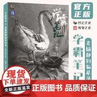 学霸笔记2素描静物临摹范本 2022烈公文化李干权素描基础单体组合素描静物临摹范本素材美术高考联考教材教程书籍素描画册