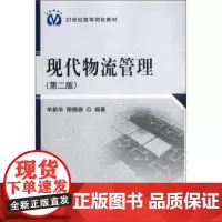 现代物流管理(版)毕 编