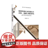 喀斯特地区水资源安全评价、预测与调控研究