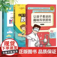 3册让孩子着迷的趣味科学游戏 让孩子越玩越聪明的数独游戏+折纸书 小学生亲子益智游戏三四五六年级课外书科普百科科学实验书