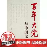 百年大党与中国之治