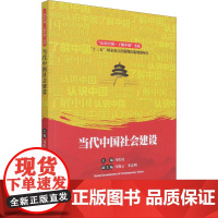当代中国社会建设
