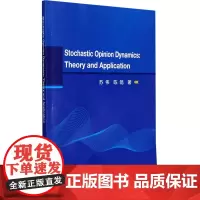 随机舆论动力学:理论及应用 苏伟,陈鸽 著 物理学专业科技 正版图书籍 冶金工业出版社