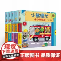 中信出版社 小熊很忙系列 第3辑(全5册) 全新升级点读版 小小消防员+树屋建筑师+公园欢乐日+工地小帮手+快乐的假期