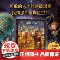 烟囱之城 西野亮广 著 王志庚 译 梦想 坚持 亲情 动画电影《烟囱城的普佩尔》 精装 新经典