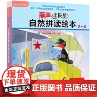 丽声北极星自然拼读绘本(第1级共12册)(英文版)