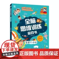 智慧大侦探/全脑思维训练游戏书