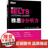 雅思9分听力 (澳)贾斯汀·鲍尔 编 雅思/IELTS文教 正版图书籍 浙江教育出版社