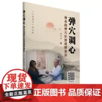 弹穴调心:神奇的弹穴位情绪释放法