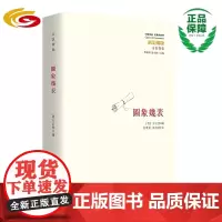 圖象幾表 图像几表中国传统:经典与解释之“方以智集” 易图学三大奇书之一 历代象数易学的总结之书 中国传统文化 河图洛
