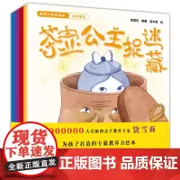 教养力系列绘本:经典童话(全四册) 饶雪莉编著 著 绘本/图画书/少儿动漫书少儿 正版图书籍 海豚出版社