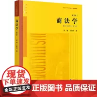 商法学 第5版 范健,王建文 著 高等法律教材社科 正版图书籍 法律出版社